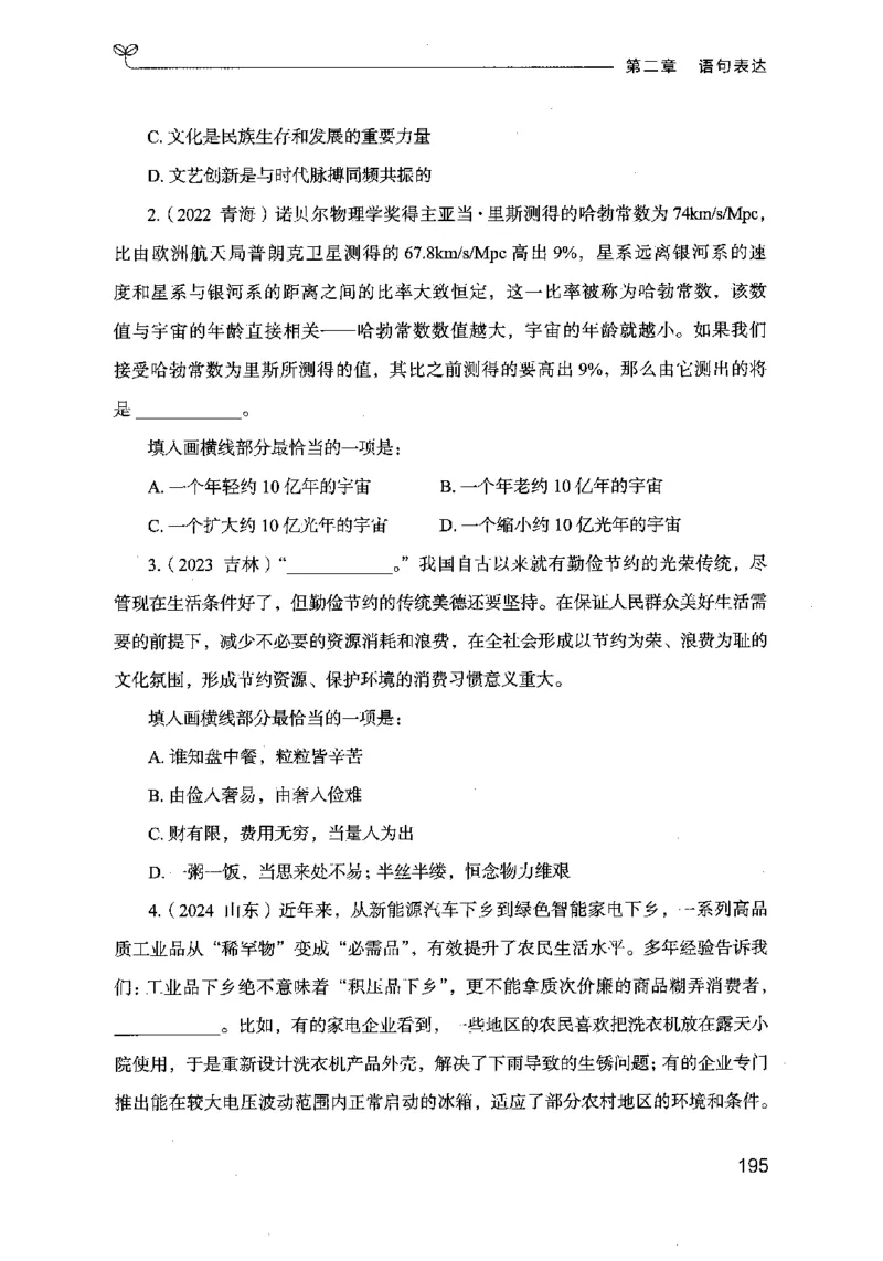 17行测的思维（言语理解）（2025国考最新版）公众号：上岸的资料_2026考公资料_（10）粉笔_2025粉笔国考省考980（课＋笔记）_粉笔980（25多省）_02025国考粉笔980系统班