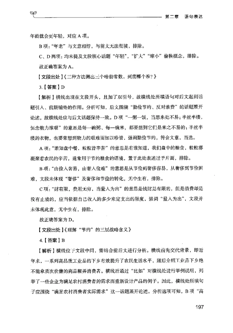 17行测的思维（言语理解）（2025国考最新版）公众号：上岸的资料_2026考公资料_（10）粉笔_2025粉笔国考省考980（课＋笔记）_粉笔980（25多省）_02025国考粉笔980系统班