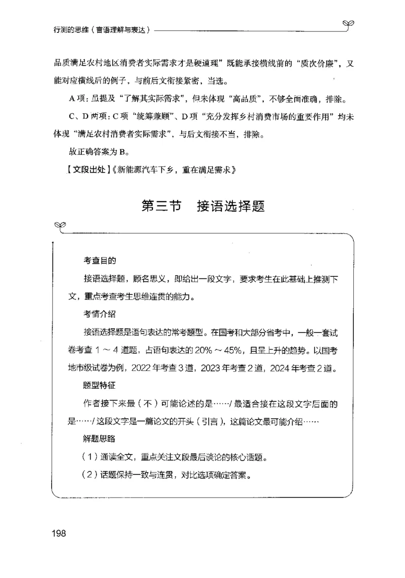 17行测的思维（言语理解）（2025国考最新版）公众号：上岸的资料_2026考公资料_（10）粉笔_2025粉笔国考省考980（课＋笔记）_粉笔980（25多省）_02025国考粉笔980系统班