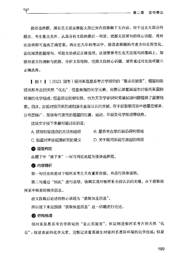 17行测的思维（言语理解）（2025国考最新版）公众号：上岸的资料_2026考公资料_（10）粉笔_2025粉笔国考省考980（课＋笔记）_粉笔980（25多省）_02025国考粉笔980系统班