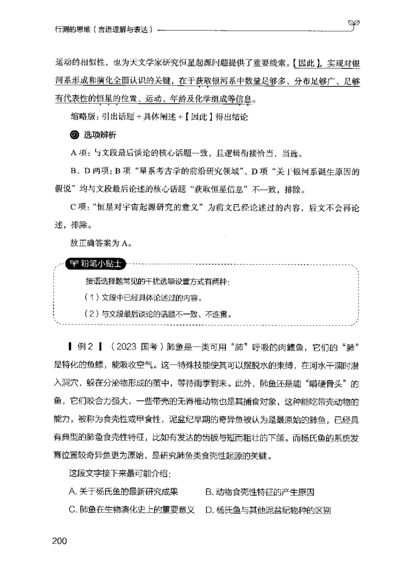 17行测的思维（言语理解）（2025国考最新版）公众号：上岸的资料_2026考公资料_（10）粉笔_2025粉笔国考省考980（课＋笔记）_粉笔980（25多省）_02025国考粉笔980系统班