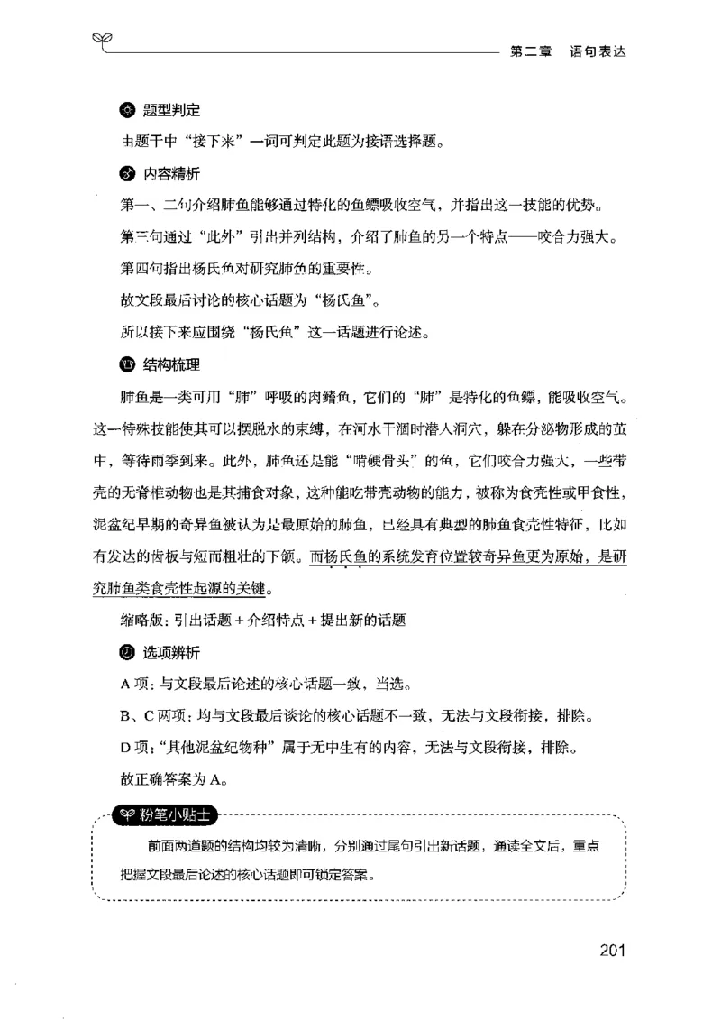 17行测的思维（言语理解）（2025国考最新版）公众号：上岸的资料_2026考公资料_（10）粉笔_2025粉笔国考省考980（课＋笔记）_粉笔980（25多省）_02025国考粉笔980系统班