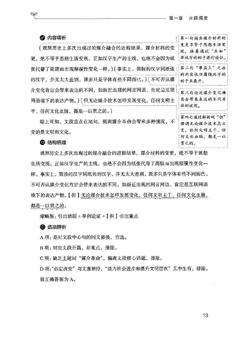 17行测的思维（言语理解）（2025国考最新版）公众号：上岸的资料_2026考公资料_（10）粉笔_2025粉笔国考省考980（课＋笔记）_粉笔980（25多省）_02025国考粉笔980系统班