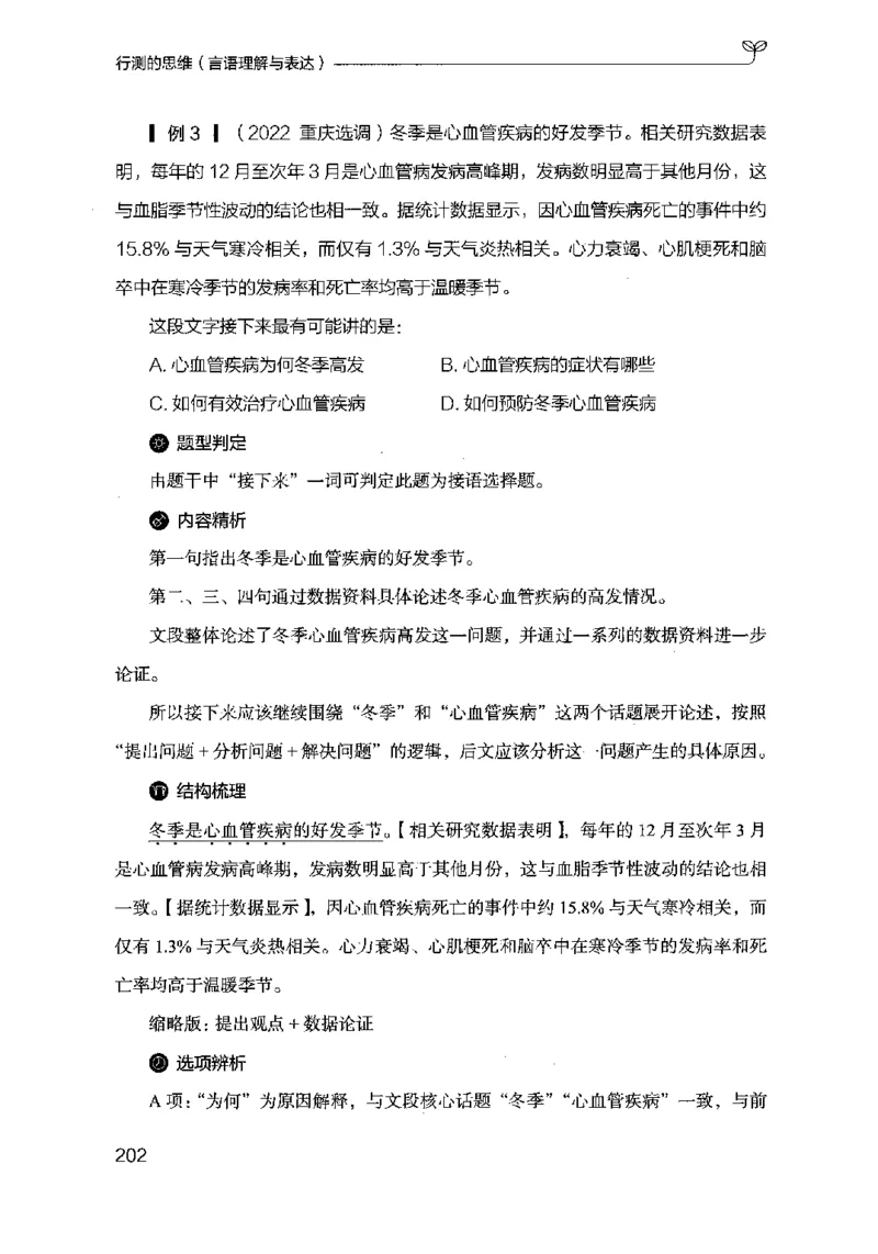 17行测的思维（言语理解）（2025国考最新版）公众号：上岸的资料_2026考公资料_（10）粉笔_2025粉笔国考省考980（课＋笔记）_粉笔980（25多省）_02025国考粉笔980系统班