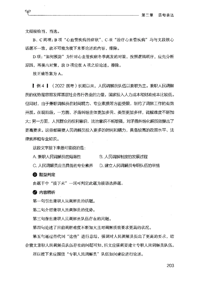 17行测的思维（言语理解）（2025国考最新版）公众号：上岸的资料_2026考公资料_（10）粉笔_2025粉笔国考省考980（课＋笔记）_粉笔980（25多省）_02025国考粉笔980系统班