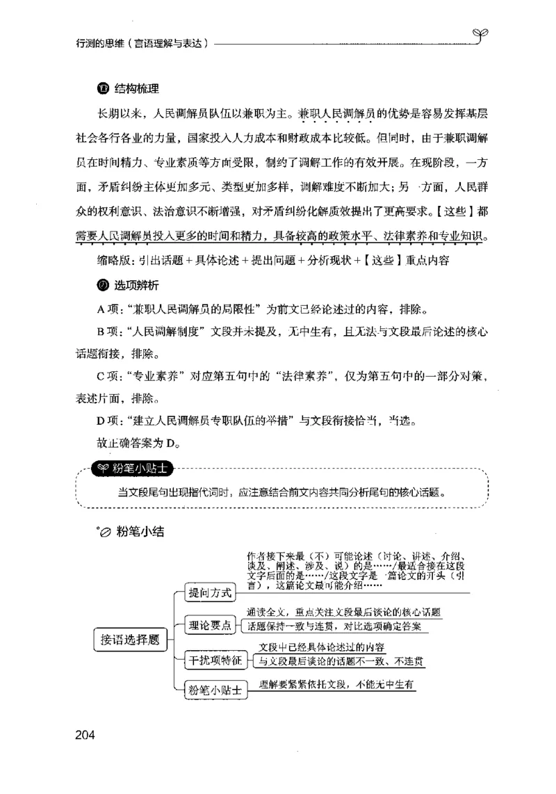 17行测的思维（言语理解）（2025国考最新版）公众号：上岸的资料_2026考公资料_（10）粉笔_2025粉笔国考省考980（课＋笔记）_粉笔980（25多省）_02025国考粉笔980系统班