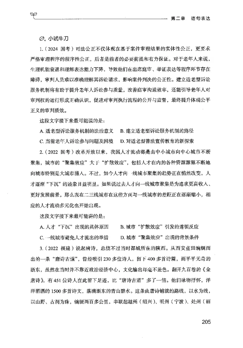 17行测的思维（言语理解）（2025国考最新版）公众号：上岸的资料_2026考公资料_（10）粉笔_2025粉笔国考省考980（课＋笔记）_粉笔980（25多省）_02025国考粉笔980系统班