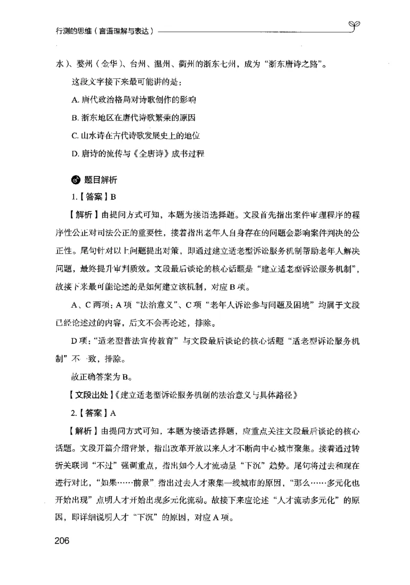 17行测的思维（言语理解）（2025国考最新版）公众号：上岸的资料_2026考公资料_（10）粉笔_2025粉笔国考省考980（课＋笔记）_粉笔980（25多省）_02025国考粉笔980系统班