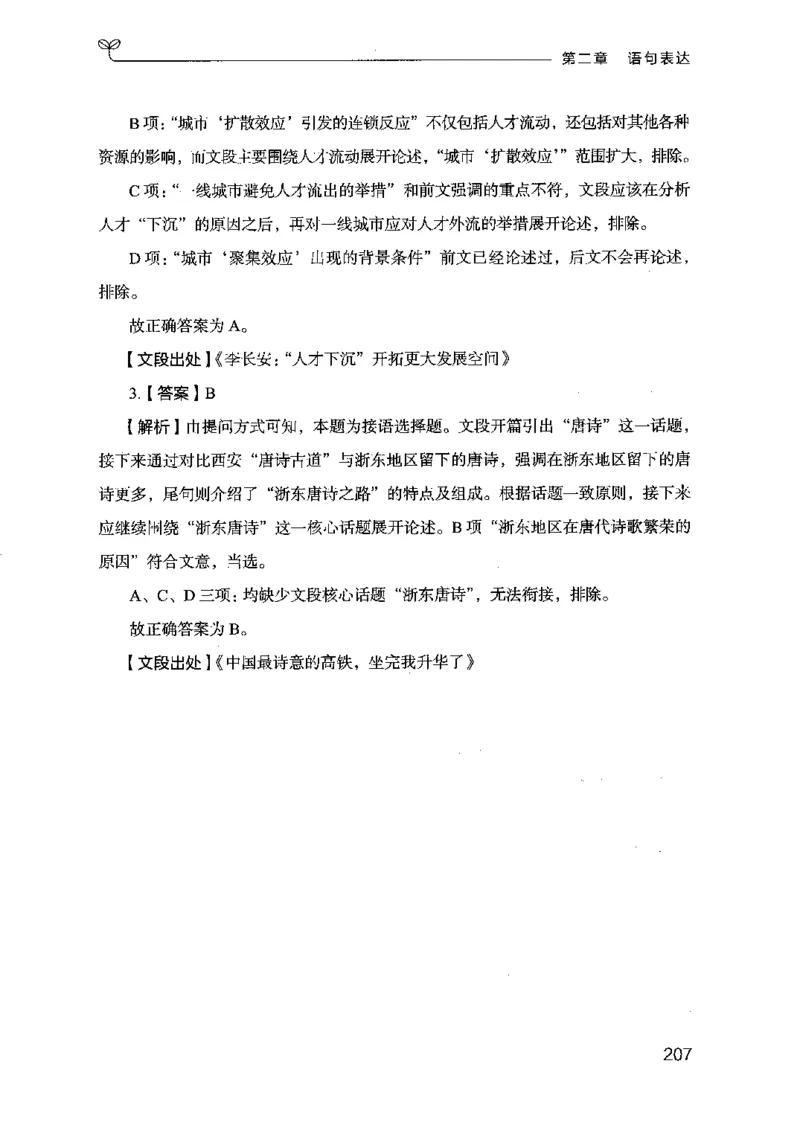 17行测的思维（言语理解）（2025国考最新版）公众号：上岸的资料_2026考公资料_（10）粉笔_2025粉笔国考省考980（课＋笔记）_粉笔980（25多省）_02025国考粉笔980系统班