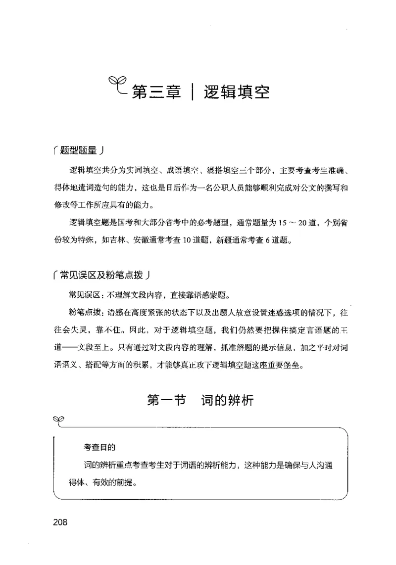 17行测的思维（言语理解）（2025国考最新版）公众号：上岸的资料_2026考公资料_（10）粉笔_2025粉笔国考省考980（课＋笔记）_粉笔980（25多省）_02025国考粉笔980系统班