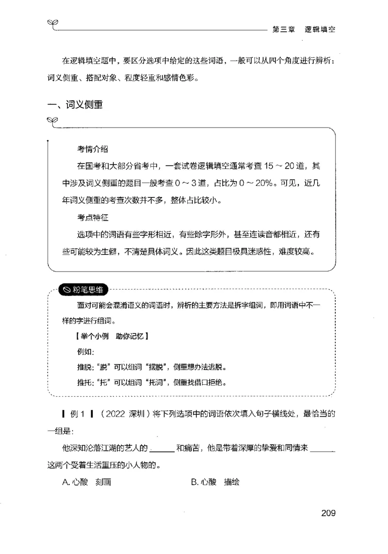 17行测的思维（言语理解）（2025国考最新版）公众号：上岸的资料_2026考公资料_（10）粉笔_2025粉笔国考省考980（课＋笔记）_粉笔980（25多省）_02025国考粉笔980系统班