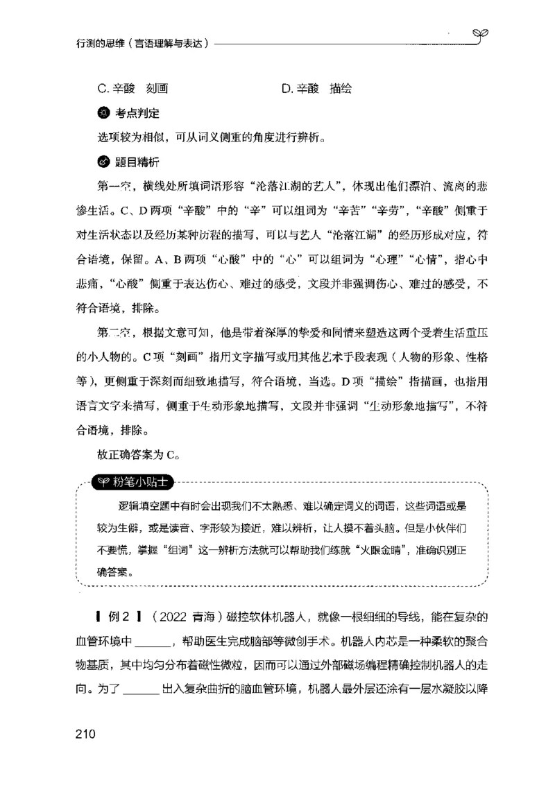 17行测的思维（言语理解）（2025国考最新版）公众号：上岸的资料_2026考公资料_（10）粉笔_2025粉笔国考省考980（课＋笔记）_粉笔980（25多省）_02025国考粉笔980系统班