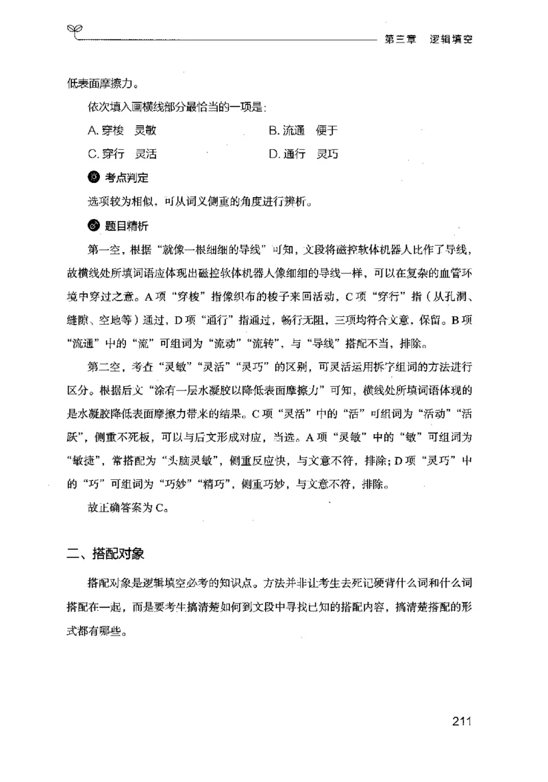 17行测的思维（言语理解）（2025国考最新版）公众号：上岸的资料_2026考公资料_（10）粉笔_2025粉笔国考省考980（课＋笔记）_粉笔980（25多省）_02025国考粉笔980系统班