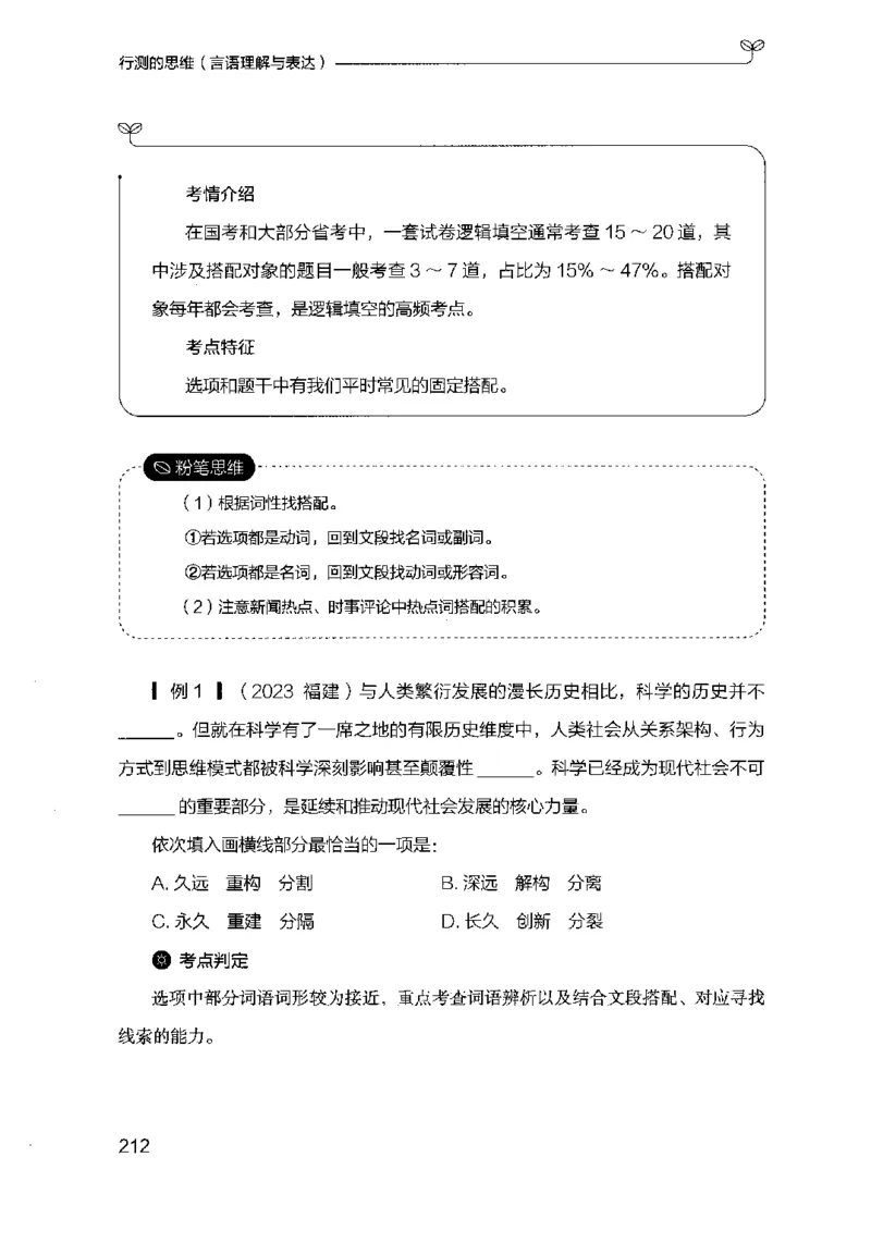 17行测的思维（言语理解）（2025国考最新版）公众号：上岸的资料_2026考公资料_（10）粉笔_2025粉笔国考省考980（课＋笔记）_粉笔980（25多省）_02025国考粉笔980系统班