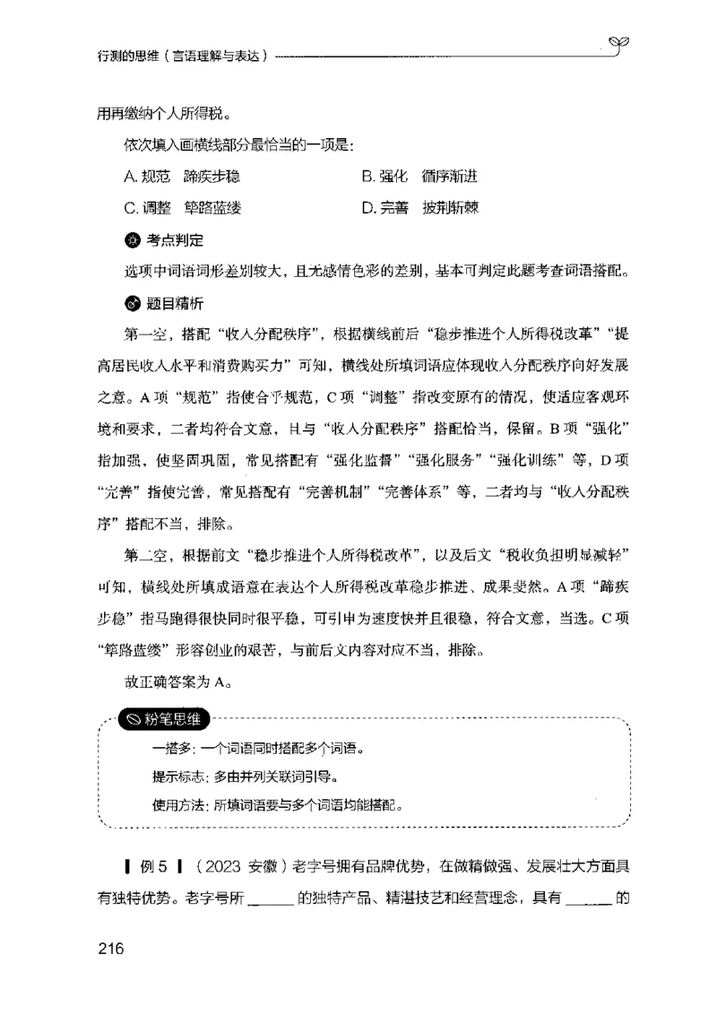 17行测的思维（言语理解）（2025国考最新版）公众号：上岸的资料_2026考公资料_（10）粉笔_2025粉笔国考省考980（课＋笔记）_粉笔980（25多省）_02025国考粉笔980系统班
