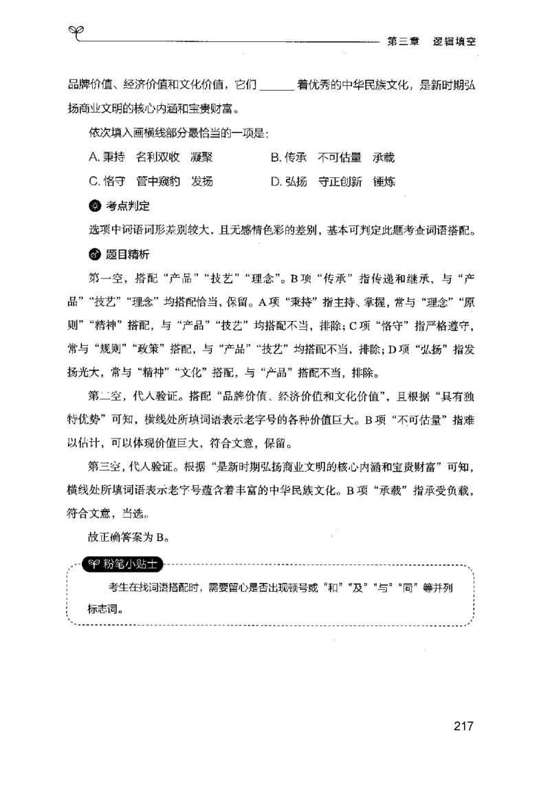 17行测的思维（言语理解）（2025国考最新版）公众号：上岸的资料_2026考公资料_（10）粉笔_2025粉笔国考省考980（课＋笔记）_粉笔980（25多省）_02025国考粉笔980系统班