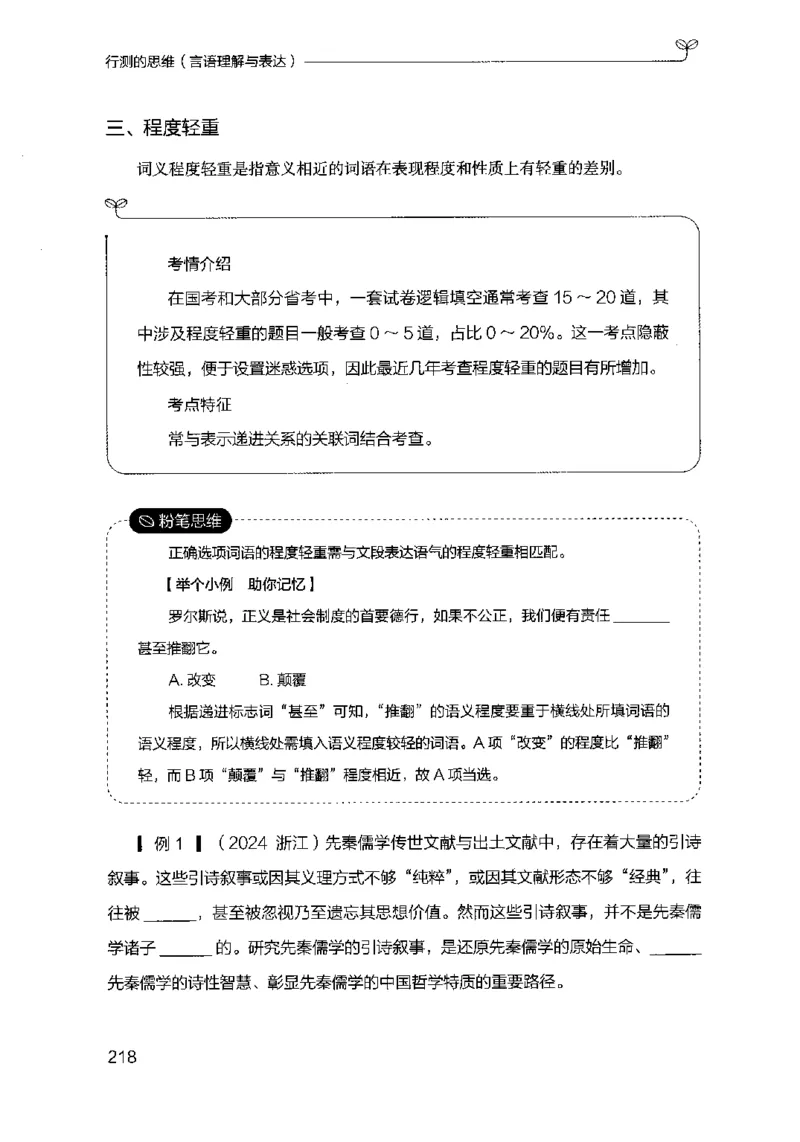 17行测的思维（言语理解）（2025国考最新版）公众号：上岸的资料_2026考公资料_（10）粉笔_2025粉笔国考省考980（课＋笔记）_粉笔980（25多省）_02025国考粉笔980系统班