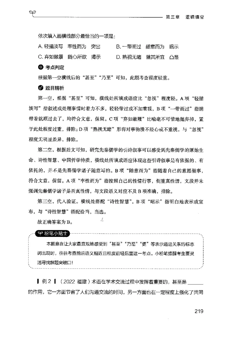 17行测的思维（言语理解）（2025国考最新版）公众号：上岸的资料_2026考公资料_（10）粉笔_2025粉笔国考省考980（课＋笔记）_粉笔980（25多省）_02025国考粉笔980系统班