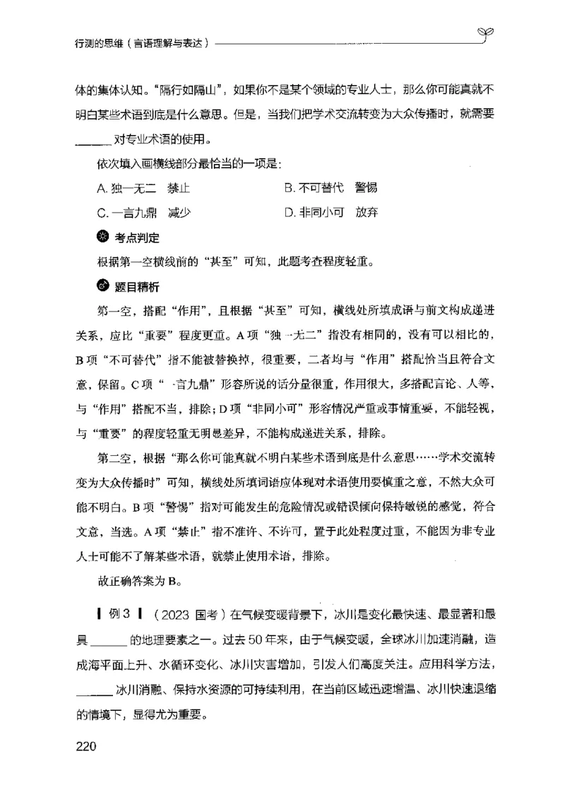 17行测的思维（言语理解）（2025国考最新版）公众号：上岸的资料_2026考公资料_（10）粉笔_2025粉笔国考省考980（课＋笔记）_粉笔980（25多省）_02025国考粉笔980系统班