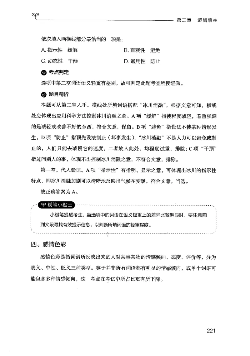 17行测的思维（言语理解）（2025国考最新版）公众号：上岸的资料_2026考公资料_（10）粉笔_2025粉笔国考省考980（课＋笔记）_粉笔980（25多省）_02025国考粉笔980系统班