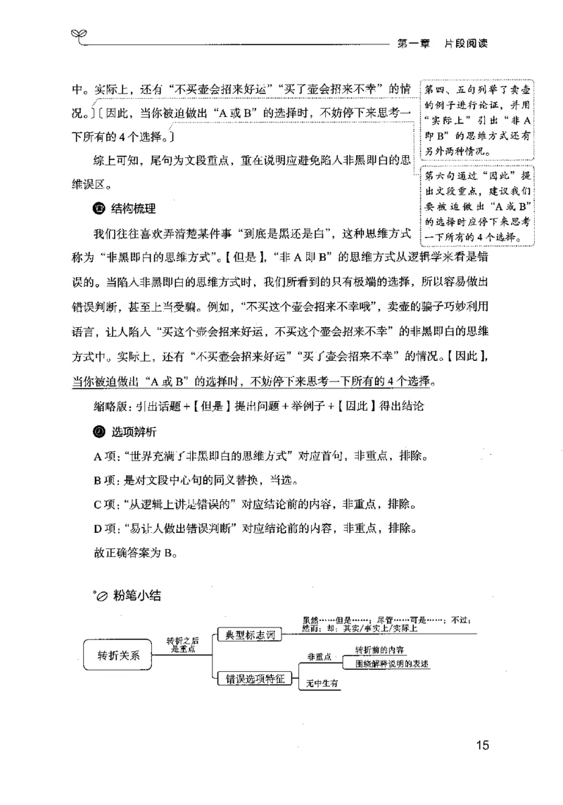 17行测的思维（言语理解）（2025国考最新版）公众号：上岸的资料_2026考公资料_（10）粉笔_2025粉笔国考省考980（课＋笔记）_粉笔980（25多省）_02025国考粉笔980系统班