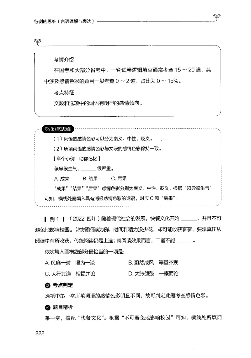 17行测的思维（言语理解）（2025国考最新版）公众号：上岸的资料_2026考公资料_（10）粉笔_2025粉笔国考省考980（课＋笔记）_粉笔980（25多省）_02025国考粉笔980系统班
