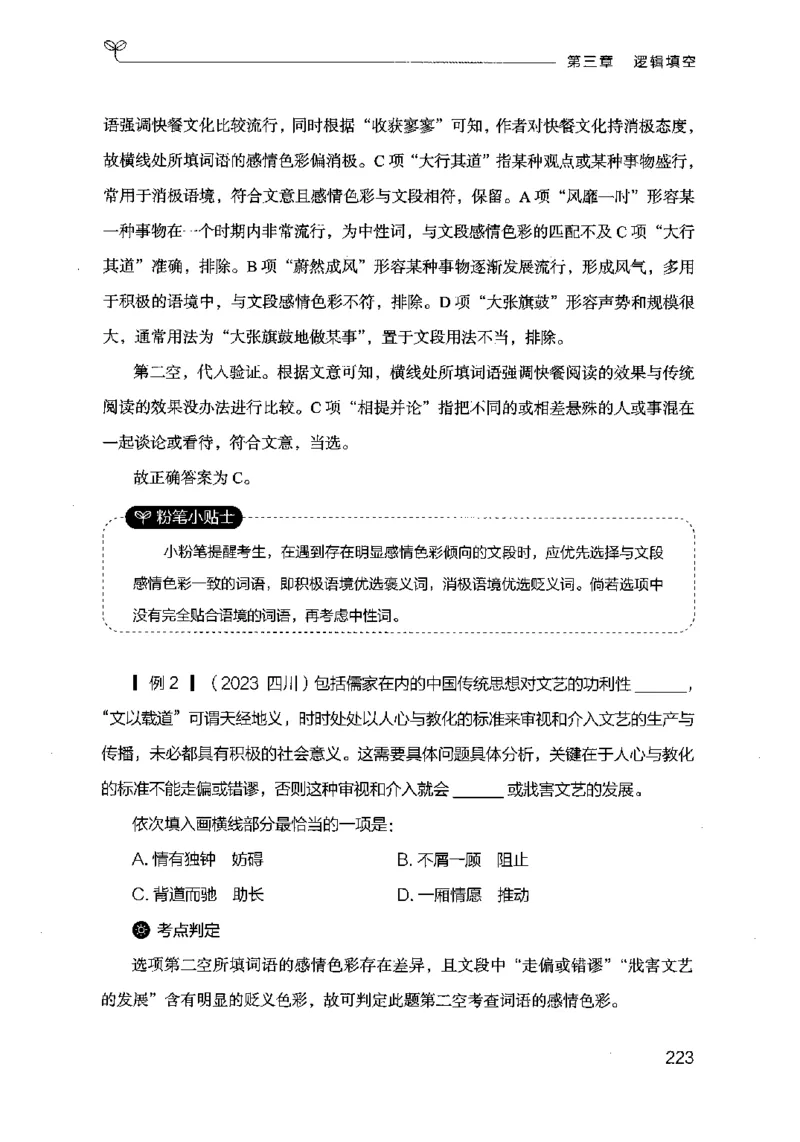 17行测的思维（言语理解）（2025国考最新版）公众号：上岸的资料_2026考公资料_（10）粉笔_2025粉笔国考省考980（课＋笔记）_粉笔980（25多省）_02025国考粉笔980系统班