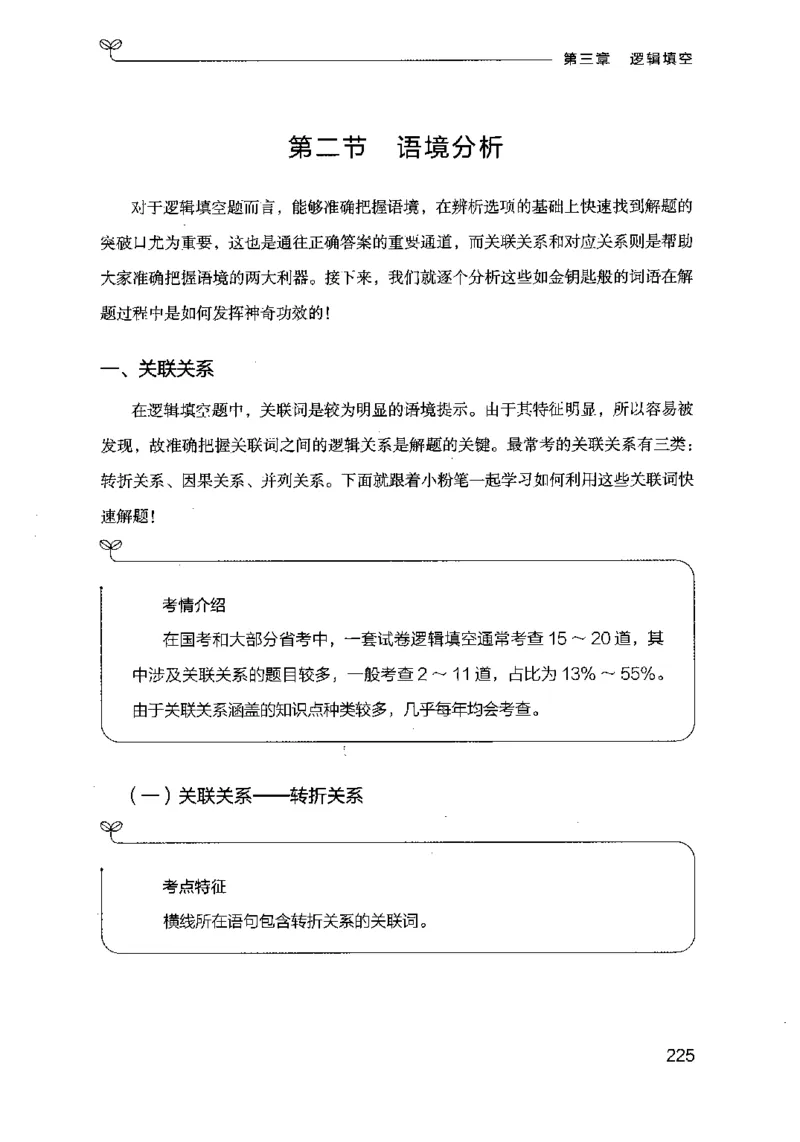 17行测的思维（言语理解）（2025国考最新版）公众号：上岸的资料_2026考公资料_（10）粉笔_2025粉笔国考省考980（课＋笔记）_粉笔980（25多省）_02025国考粉笔980系统班