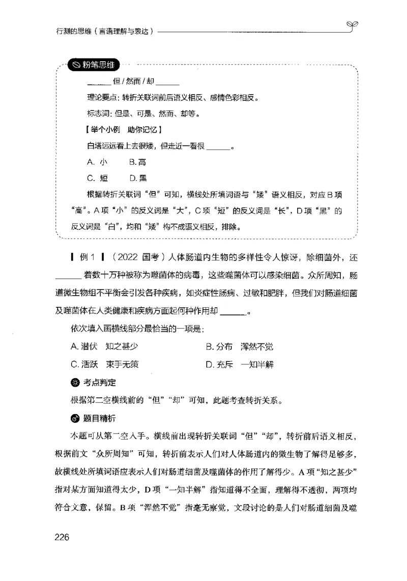 17行测的思维（言语理解）（2025国考最新版）公众号：上岸的资料_2026考公资料_（10）粉笔_2025粉笔国考省考980（课＋笔记）_粉笔980（25多省）_02025国考粉笔980系统班