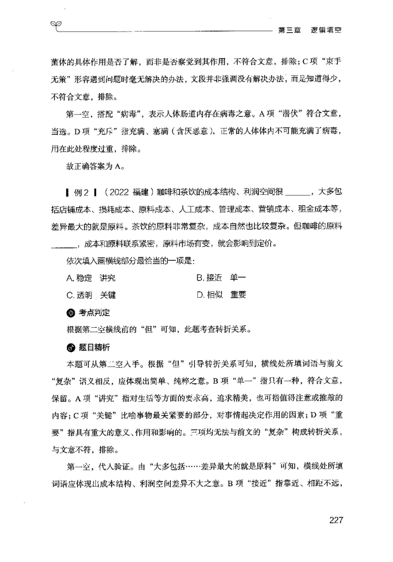 17行测的思维（言语理解）（2025国考最新版）公众号：上岸的资料_2026考公资料_（10）粉笔_2025粉笔国考省考980（课＋笔记）_粉笔980（25多省）_02025国考粉笔980系统班