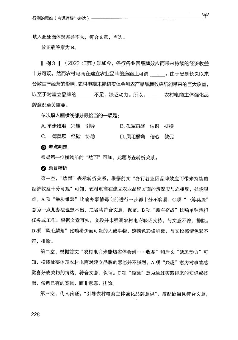 17行测的思维（言语理解）（2025国考最新版）公众号：上岸的资料_2026考公资料_（10）粉笔_2025粉笔国考省考980（课＋笔记）_粉笔980（25多省）_02025国考粉笔980系统班