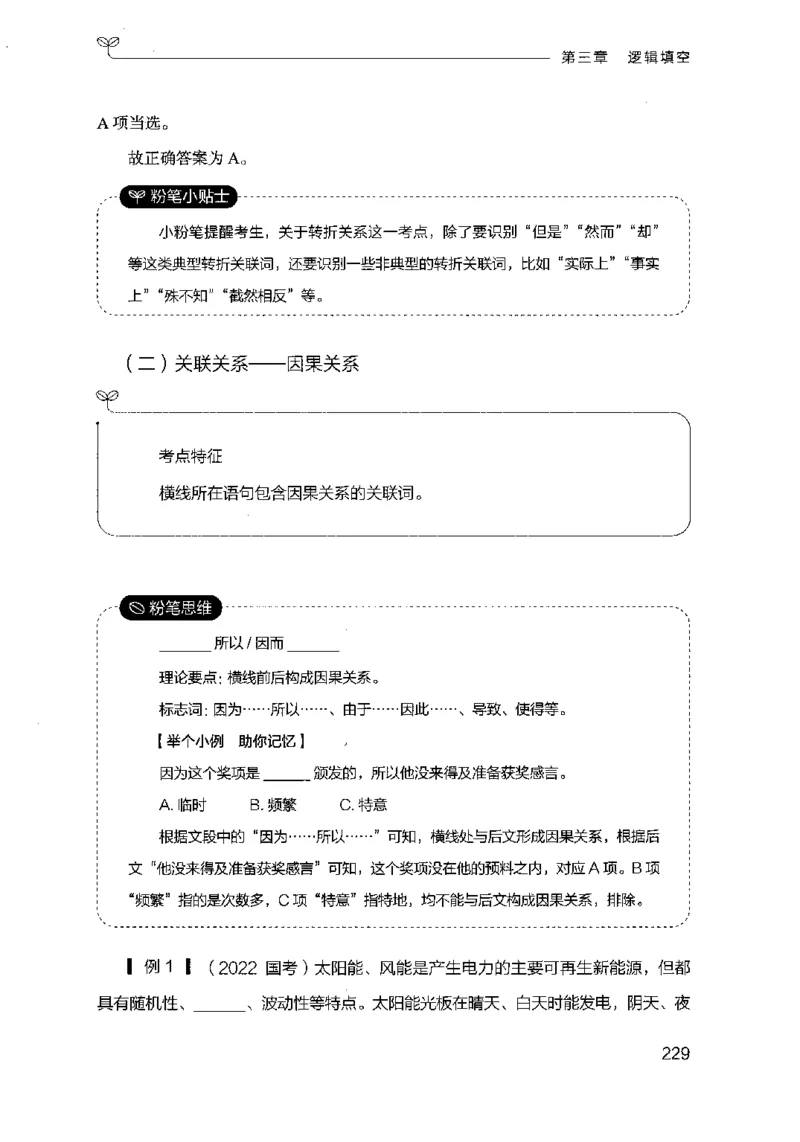 17行测的思维（言语理解）（2025国考最新版）公众号：上岸的资料_2026考公资料_（10）粉笔_2025粉笔国考省考980（课＋笔记）_粉笔980（25多省）_02025国考粉笔980系统班