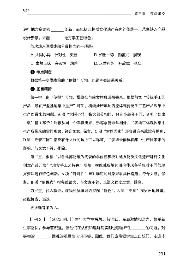 17行测的思维（言语理解）（2025国考最新版）公众号：上岸的资料_2026考公资料_（10）粉笔_2025粉笔国考省考980（课＋笔记）_粉笔980（25多省）_02025国考粉笔980系统班