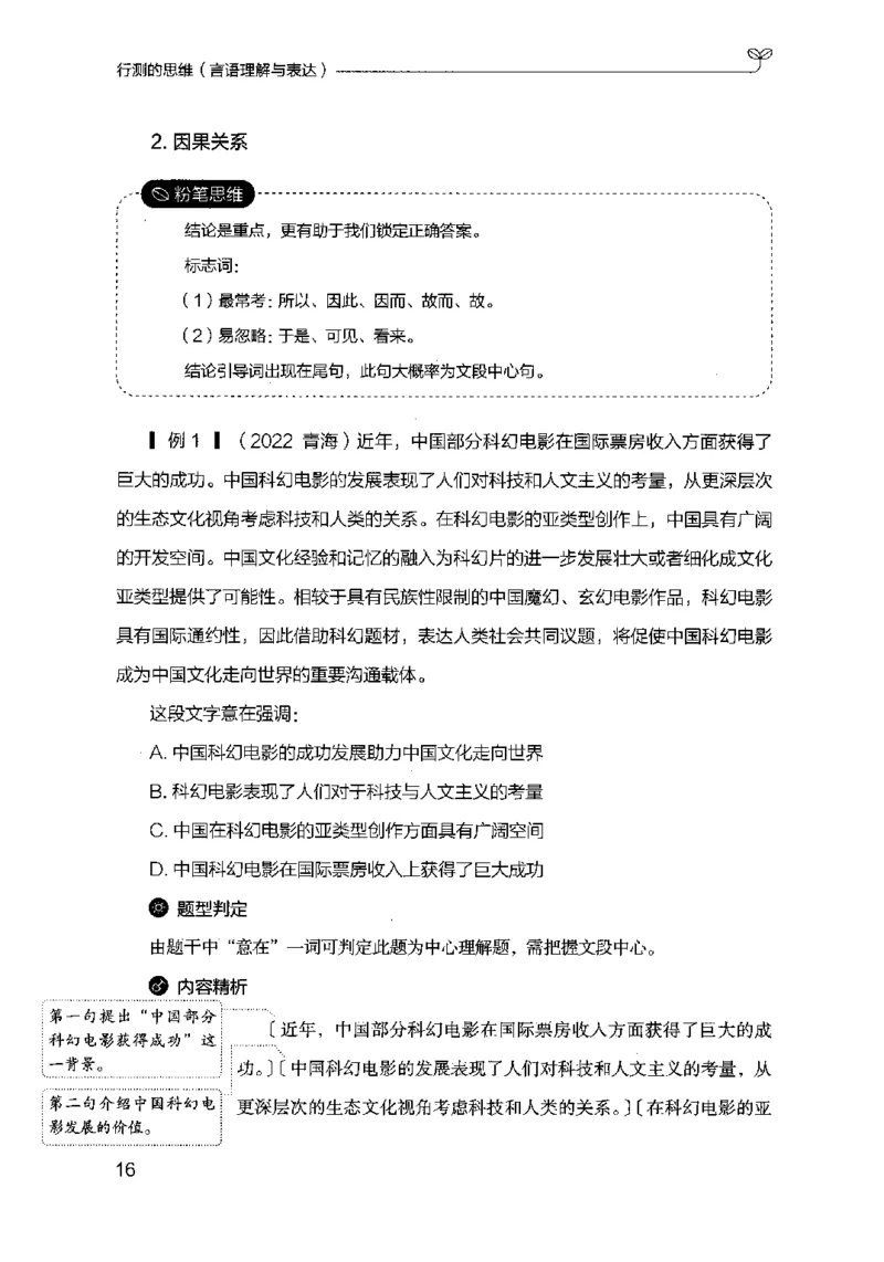 17行测的思维（言语理解）（2025国考最新版）公众号：上岸的资料_2026考公资料_（10）粉笔_2025粉笔国考省考980（课＋笔记）_粉笔980（25多省）_02025国考粉笔980系统班