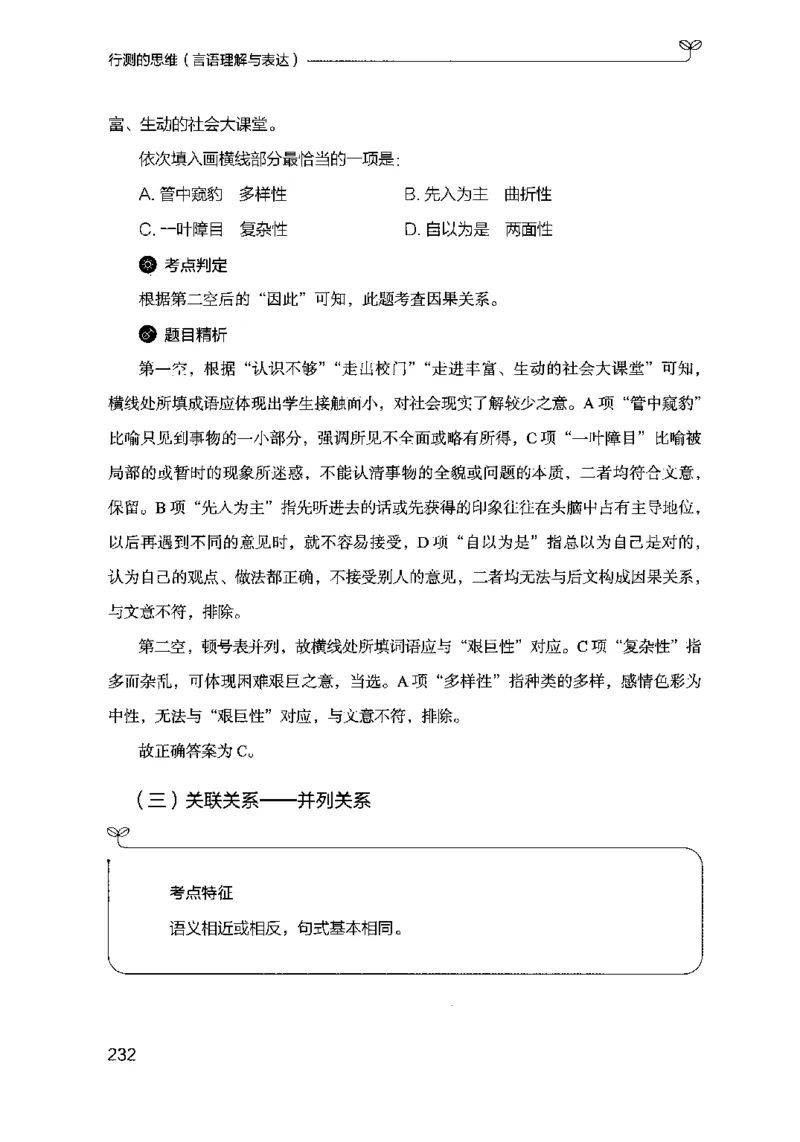 17行测的思维（言语理解）（2025国考最新版）公众号：上岸的资料_2026考公资料_（10）粉笔_2025粉笔国考省考980（课＋笔记）_粉笔980（25多省）_02025国考粉笔980系统班
