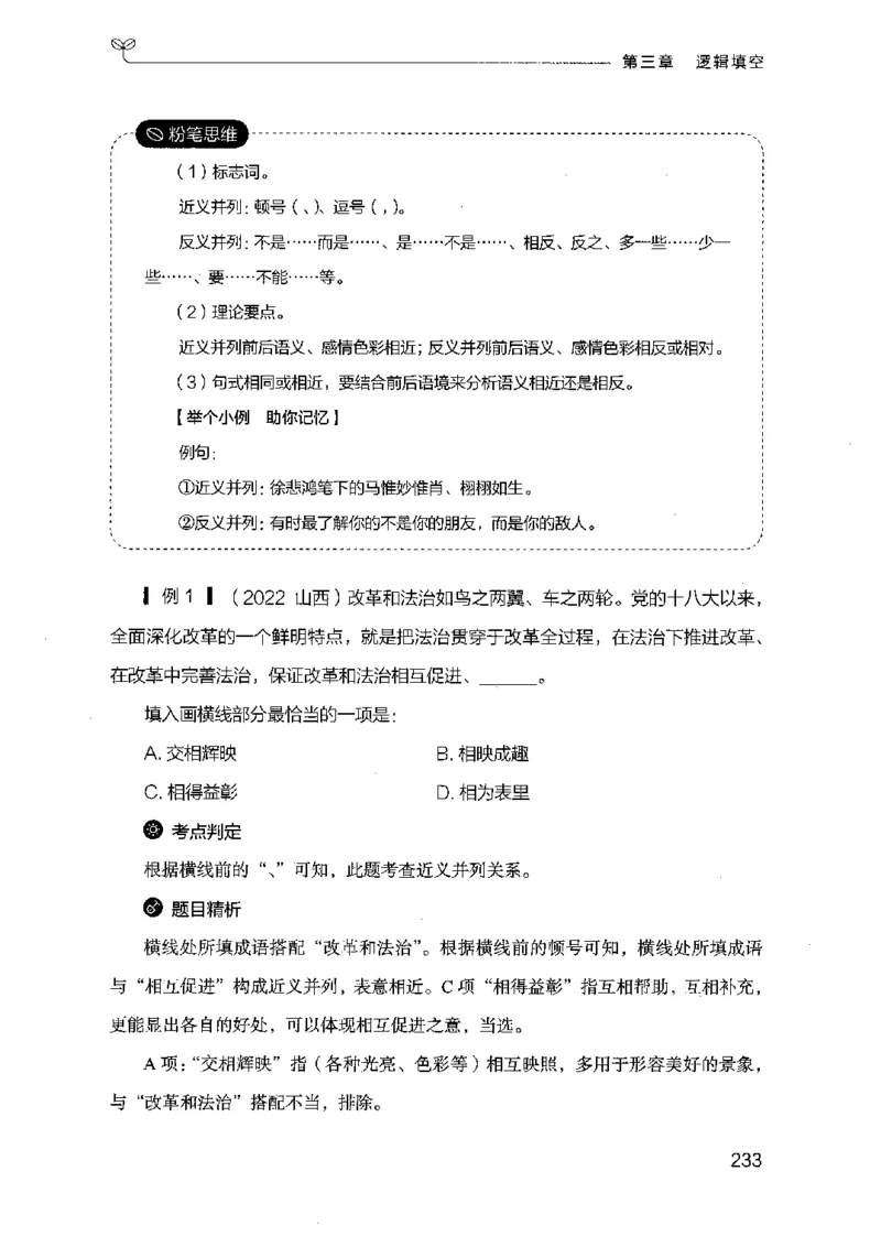 17行测的思维（言语理解）（2025国考最新版）公众号：上岸的资料_2026考公资料_（10）粉笔_2025粉笔国考省考980（课＋笔记）_粉笔980（25多省）_02025国考粉笔980系统班