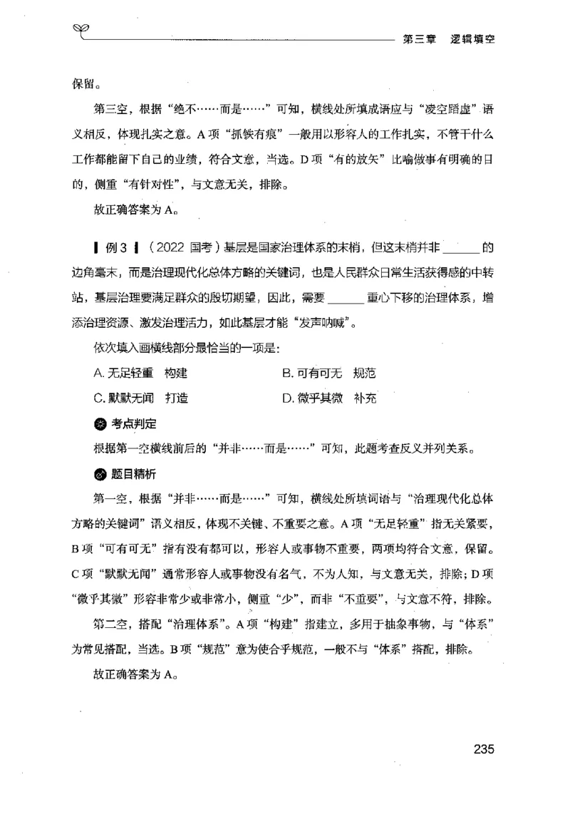 17行测的思维（言语理解）（2025国考最新版）公众号：上岸的资料_2026考公资料_（10）粉笔_2025粉笔国考省考980（课＋笔记）_粉笔980（25多省）_02025国考粉笔980系统班