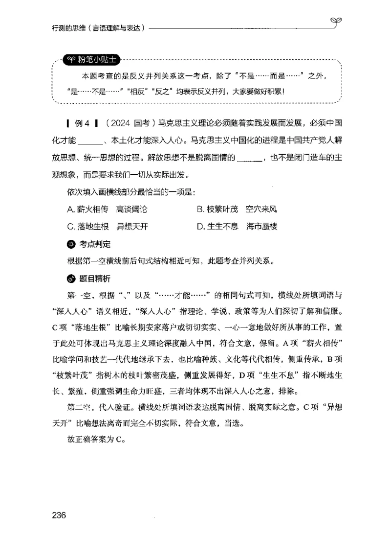 17行测的思维（言语理解）（2025国考最新版）公众号：上岸的资料_2026考公资料_（10）粉笔_2025粉笔国考省考980（课＋笔记）_粉笔980（25多省）_02025国考粉笔980系统班