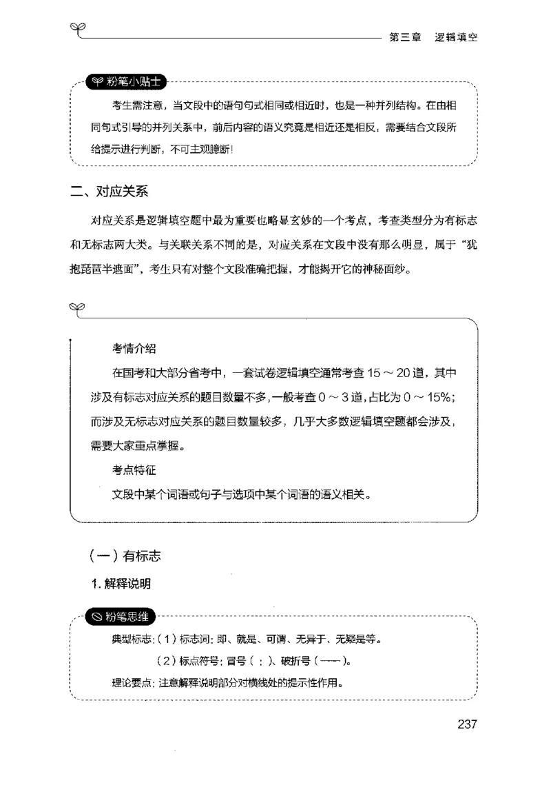 17行测的思维（言语理解）（2025国考最新版）公众号：上岸的资料_2026考公资料_（10）粉笔_2025粉笔国考省考980（课＋笔记）_粉笔980（25多省）_02025国考粉笔980系统班