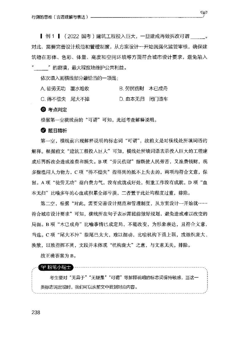 17行测的思维（言语理解）（2025国考最新版）公众号：上岸的资料_2026考公资料_（10）粉笔_2025粉笔国考省考980（课＋笔记）_粉笔980（25多省）_02025国考粉笔980系统班