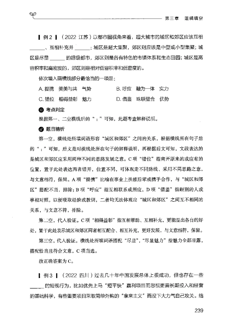 17行测的思维（言语理解）（2025国考最新版）公众号：上岸的资料_2026考公资料_（10）粉笔_2025粉笔国考省考980（课＋笔记）_粉笔980（25多省）_02025国考粉笔980系统班