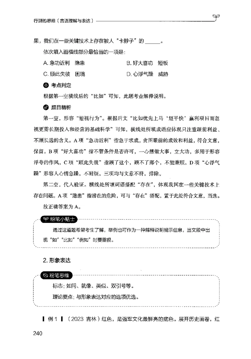 17行测的思维（言语理解）（2025国考最新版）公众号：上岸的资料_2026考公资料_（10）粉笔_2025粉笔国考省考980（课＋笔记）_粉笔980（25多省）_02025国考粉笔980系统班