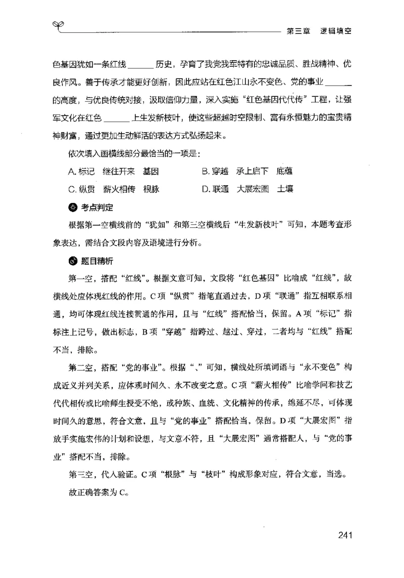 17行测的思维（言语理解）（2025国考最新版）公众号：上岸的资料_2026考公资料_（10）粉笔_2025粉笔国考省考980（课＋笔记）_粉笔980（25多省）_02025国考粉笔980系统班