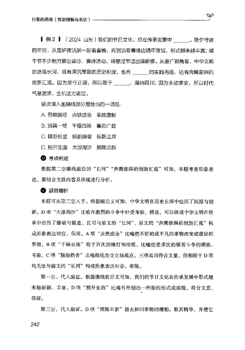 17行测的思维（言语理解）（2025国考最新版）公众号：上岸的资料_2026考公资料_（10）粉笔_2025粉笔国考省考980（课＋笔记）_粉笔980（25多省）_02025国考粉笔980系统班