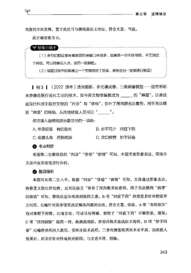 17行测的思维（言语理解）（2025国考最新版）公众号：上岸的资料_2026考公资料_（10）粉笔_2025粉笔国考省考980（课＋笔记）_粉笔980（25多省）_02025国考粉笔980系统班