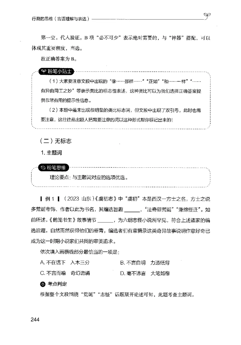 17行测的思维（言语理解）（2025国考最新版）公众号：上岸的资料_2026考公资料_（10）粉笔_2025粉笔国考省考980（课＋笔记）_粉笔980（25多省）_02025国考粉笔980系统班