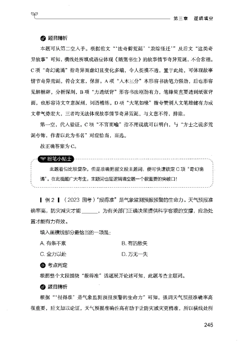 17行测的思维（言语理解）（2025国考最新版）公众号：上岸的资料_2026考公资料_（10）粉笔_2025粉笔国考省考980（课＋笔记）_粉笔980（25多省）_02025国考粉笔980系统班