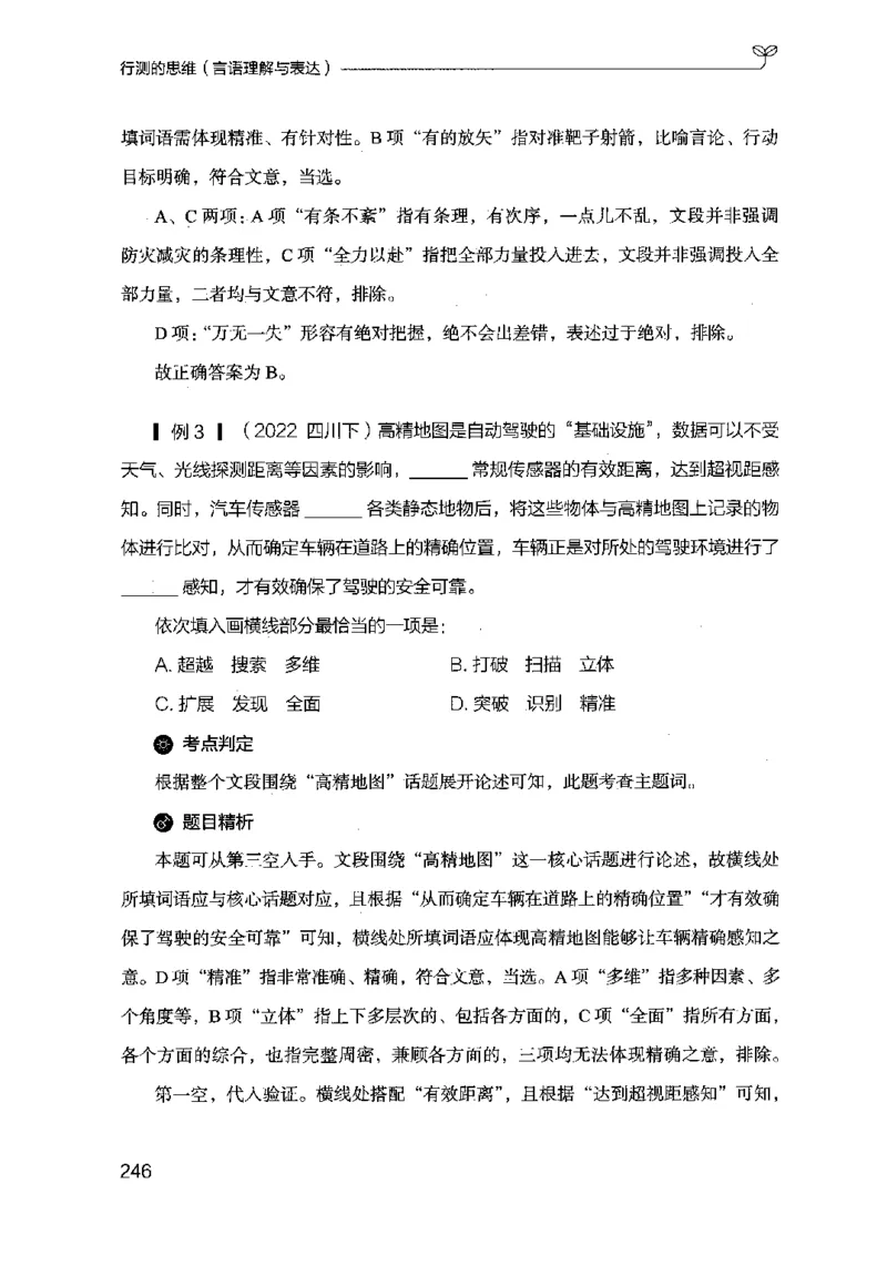 17行测的思维（言语理解）（2025国考最新版）公众号：上岸的资料_2026考公资料_（10）粉笔_2025粉笔国考省考980（课＋笔记）_粉笔980（25多省）_02025国考粉笔980系统班