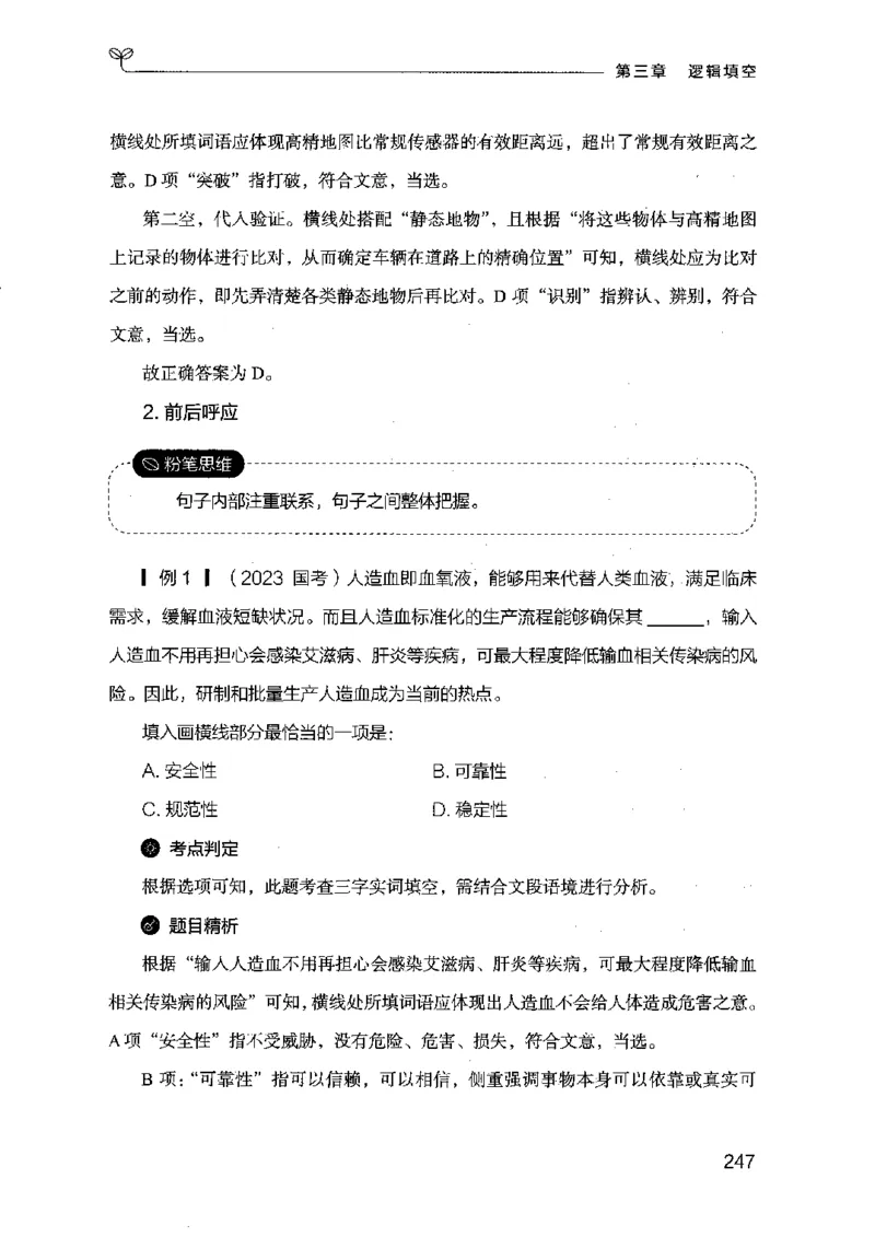 17行测的思维（言语理解）（2025国考最新版）公众号：上岸的资料_2026考公资料_（10）粉笔_2025粉笔国考省考980（课＋笔记）_粉笔980（25多省）_02025国考粉笔980系统班