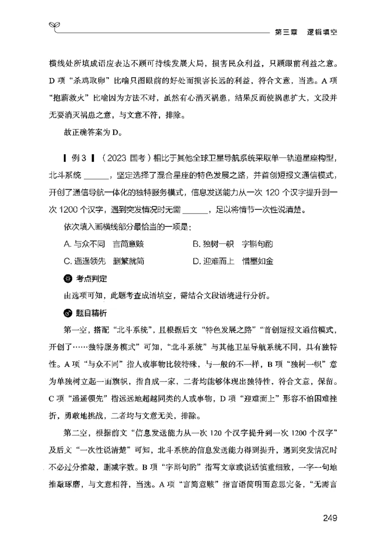 17行测的思维（言语理解）（2025国考最新版）公众号：上岸的资料_2026考公资料_（10）粉笔_2025粉笔国考省考980（课＋笔记）_粉笔980（25多省）_02025国考粉笔980系统班